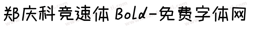郑庆科竞速体 Bold字体转换